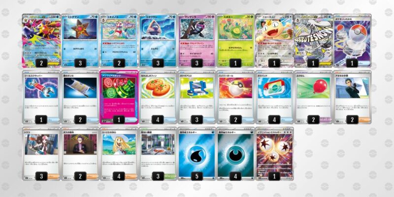 【メガスターミーex】ジムバトル優勝デッキレシピ