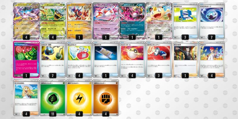 【タケルライコex】ジムバトル優勝デッキレシピ