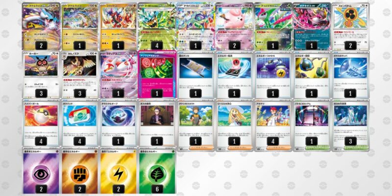 【タケルライコex】ジムバトル優勝デッキレシピ