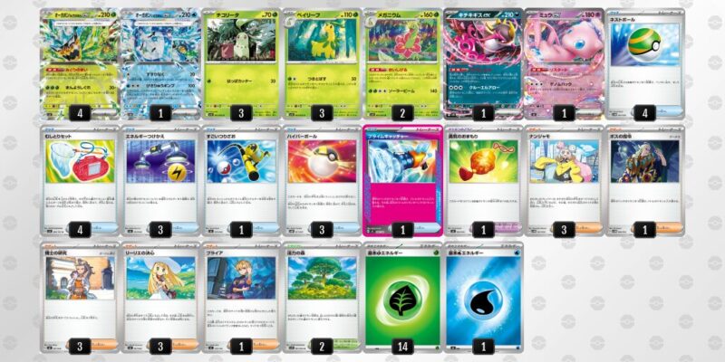 【メガメガニウムex】ジムバトル優勝デッキレシピ