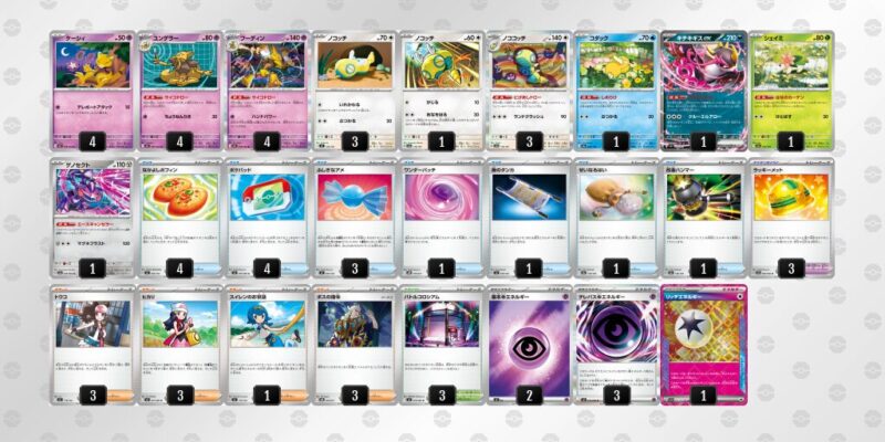 【フーディンex】ジムバトル優勝デッキレシピ