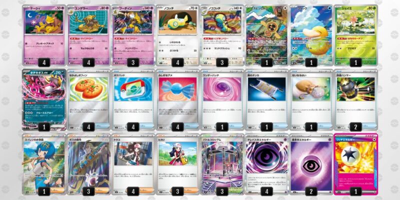 【フーディンex】ジムバトル優勝デッキレシピ