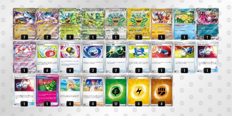 【タケルライコex】ジムバトル優勝デッキレシピ