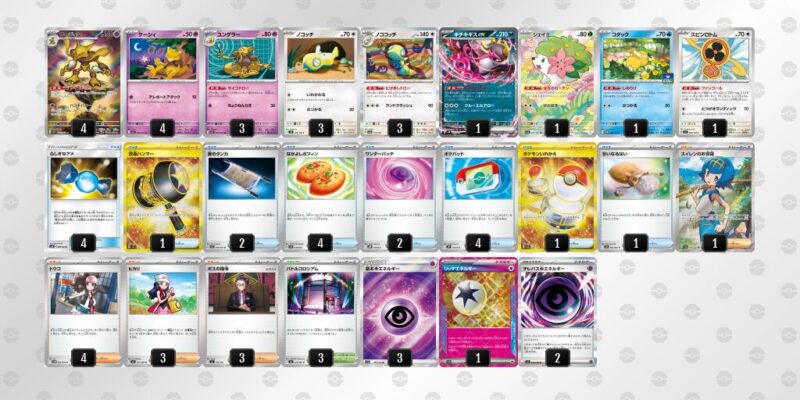 【フーディンex】ジムバトル優勝デッキレシピ