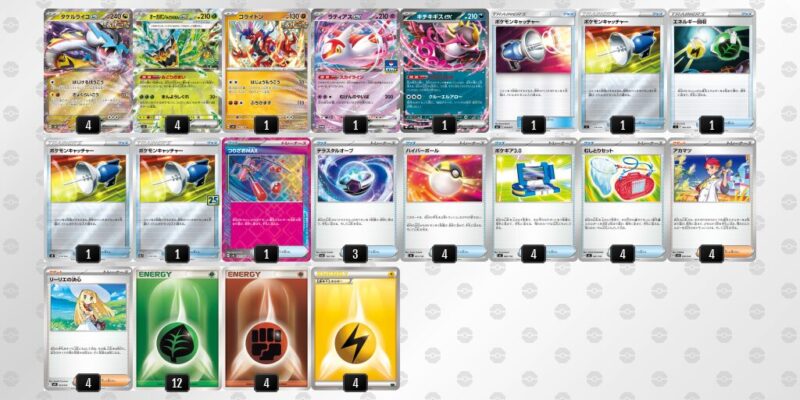 【タケルライコex】ジムバトル優勝デッキレシピ