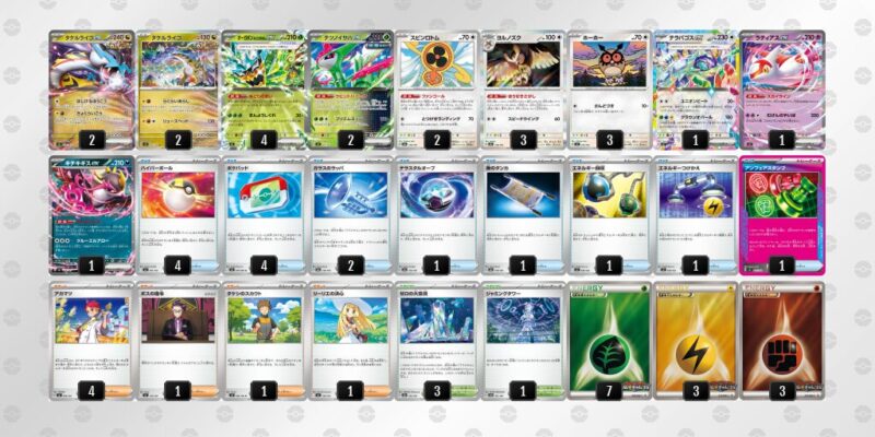 【タケルライコex】ジムバトル優勝デッキレシピ