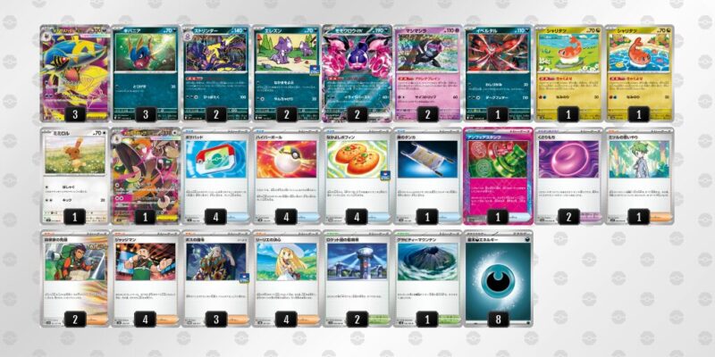 【メガサメハダーex】ジムバトル優勝デッキレシピ