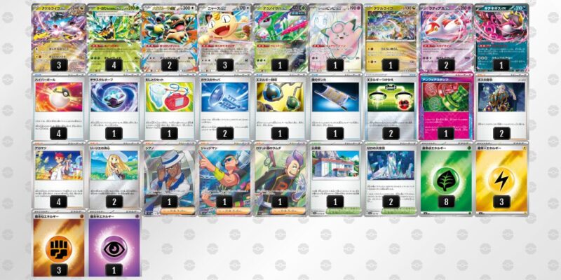 【タケルライコex】ジムバトル優勝デッキレシピ