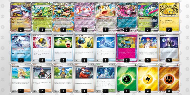 【タケルライコex】ジムバトル優勝デッキレシピ