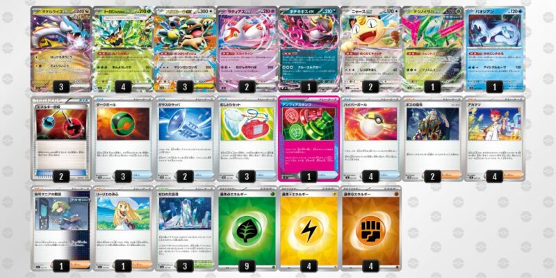 【タケルライコex】ジムバトル優勝デッキレシピ