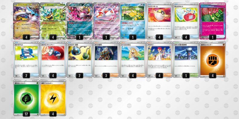 【タケルライコex】ジムバトル優勝デッキレシピ