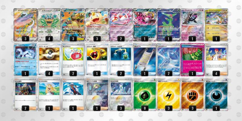 【タケルライコex】ジムバトル優勝デッキレシピ