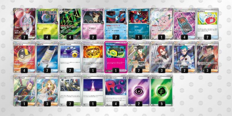 【ロケット団のミュウツーex】ジムバトル優勝デッキレシピ