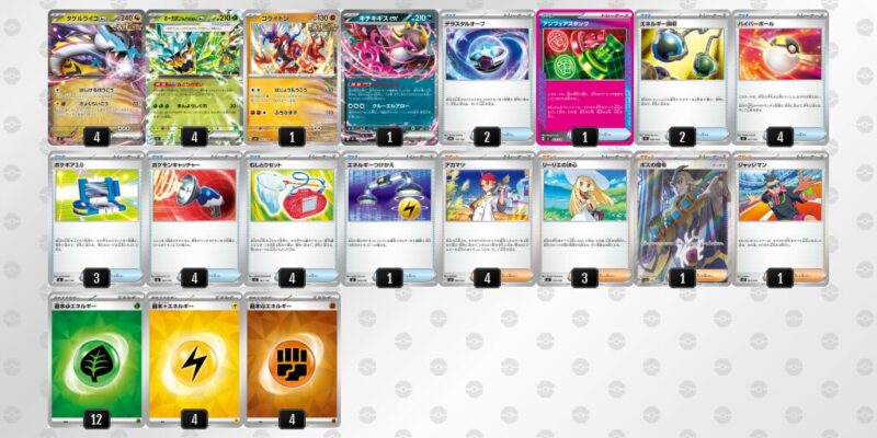 【タケルライコex】ジムバトル優勝デッキレシピ