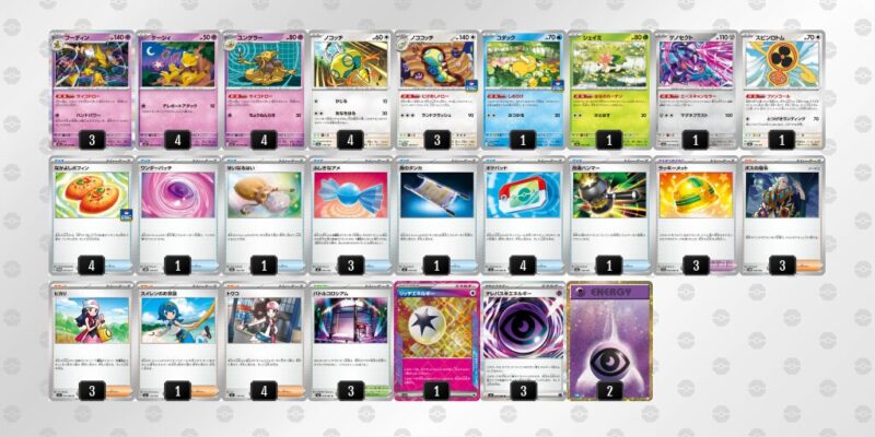 【フーディンex】ジムバトル優勝デッキレシピ