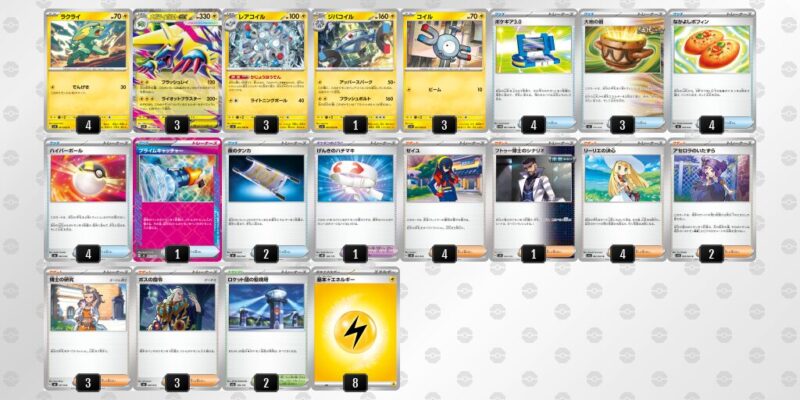 【メガライボルトex】ジムバトル優勝デッキレシピ