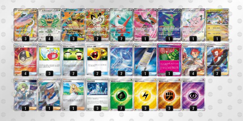 【タケルライコex】ジムバトル優勝デッキレシピ