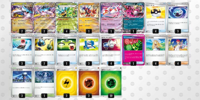 【タケルライコex】ジムバトル優勝デッキレシピ