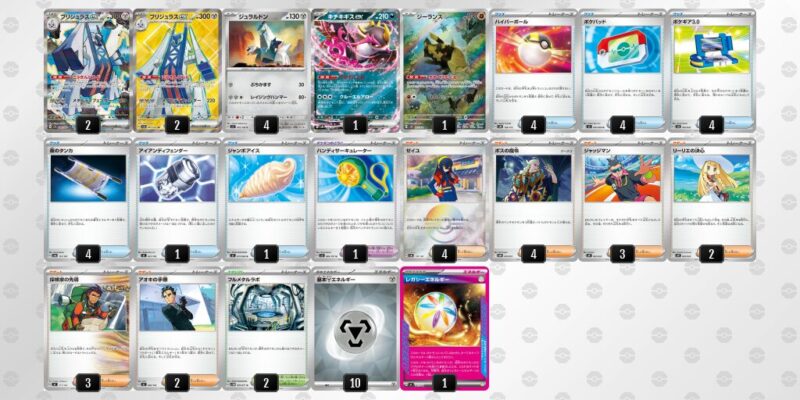 【ブリジュラスex】ジムバトル優勝デッキレシピ