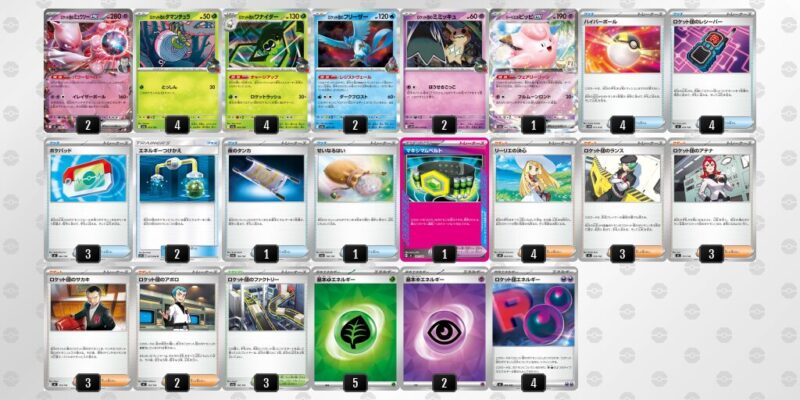 【ロケット団のミュウツーex】ジムバトル優勝デッキレシピ