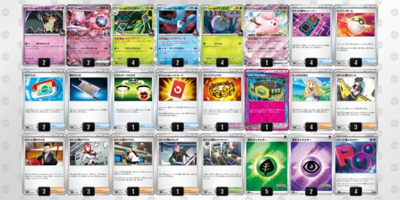 【ロケット団のミュウツーex】ジムバトル優勝デッキレシピ