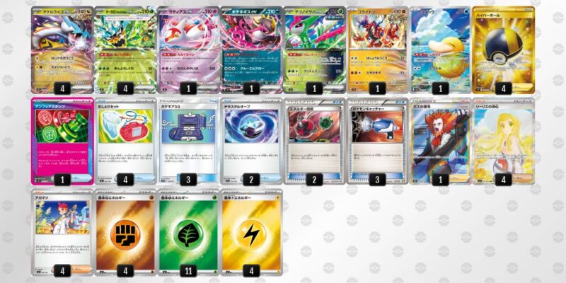 【タケルライコex】ジムバトル優勝デッキレシピ