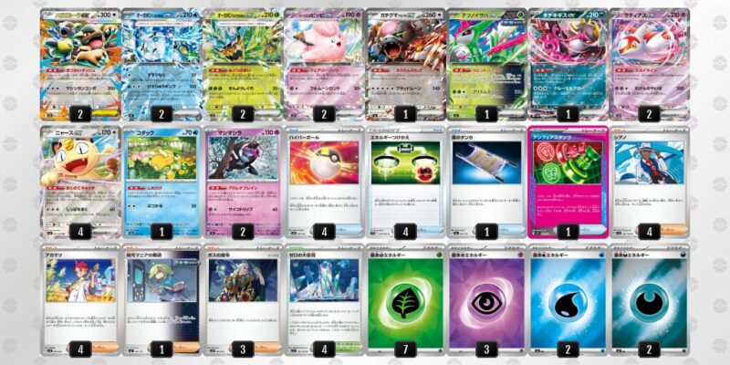 【オーガポンex】ジムバトル優勝デッキレシピ