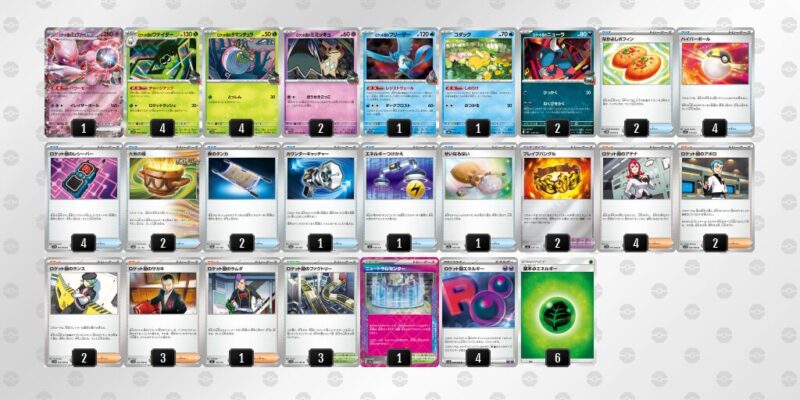 【ロケット団のミュウツーex】ジムバトル優勝デッキレシピ