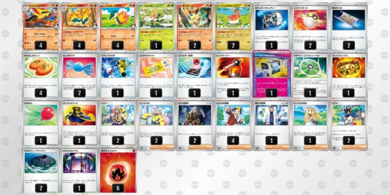 【ヒビキのバクフーン】ジムバトル優勝デッキレシピ