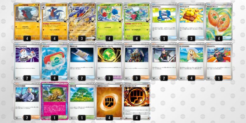 【シロナのガブリアスex】ジムバトル優勝デッキレシピ