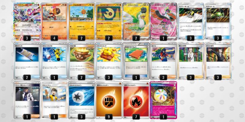 【ソウブレイズex】ジムバトル優勝デッキレシピ