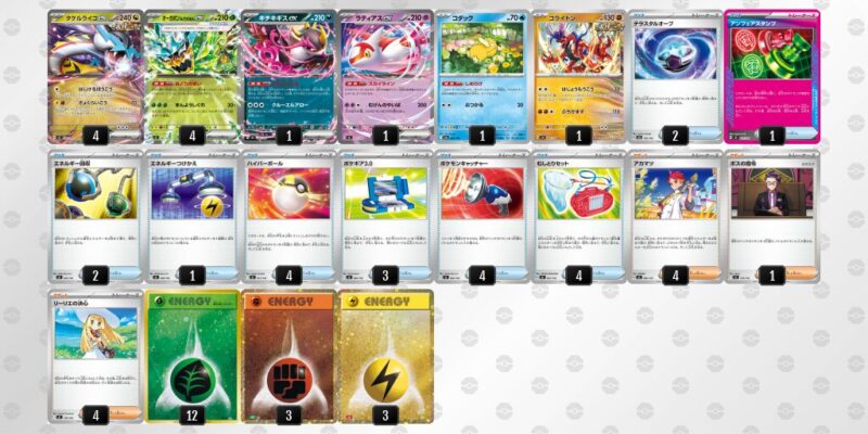 【タケルライコex】ジムバトル優勝デッキレシピ