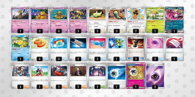 【フーディンex】ジムバトル優勝デッキレシピ