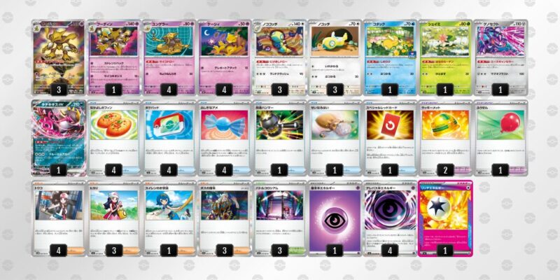 【フーディンex】ジムバトル優勝デッキレシピ