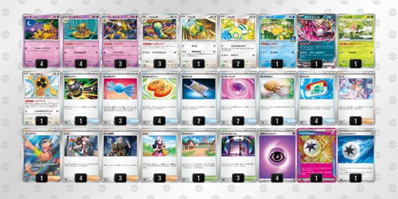 【フーディンex】ジムバトル優勝デッキレシピ