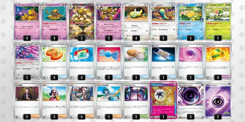 【フーディンex】ジムバトル優勝デッキレシピ