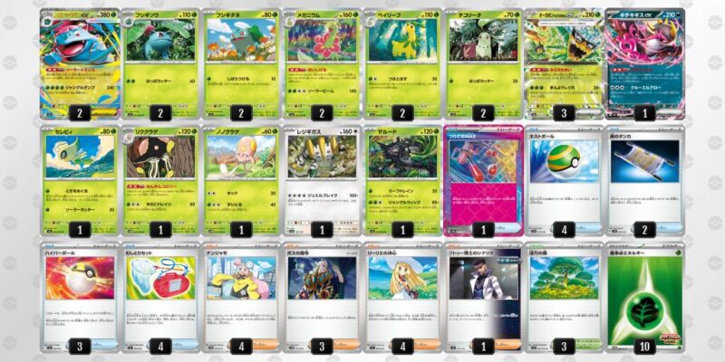 【メガフシギバナex】ジムバトル優勝デッキレシピ