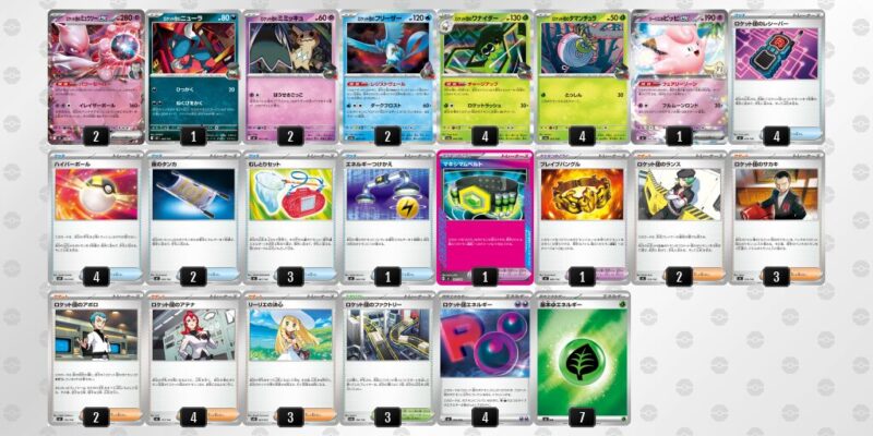 【ロケット団のミュウツーex】ジムバトル優勝デッキレシピ