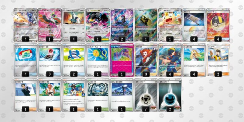 【ブリジュラスex】ジムバトル優勝デッキレシピ