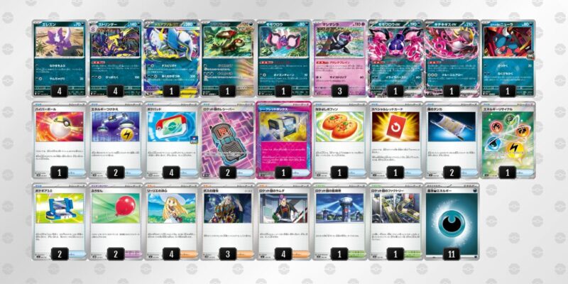 【ストリンダー】ジムバトル優勝デッキレシピ