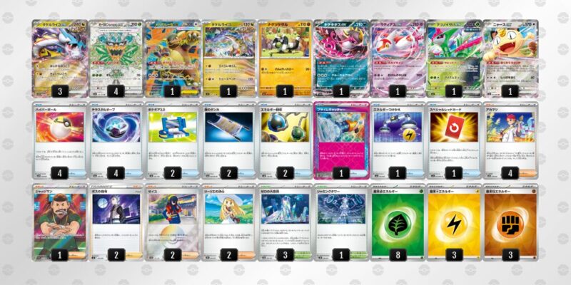 【タケルライコex】ジムバトル優勝デッキレシピ