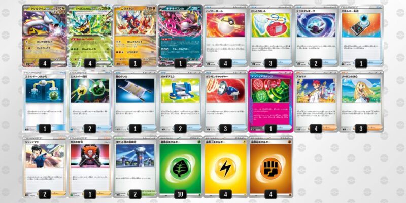 【タケルライコex】ジムバトル優勝デッキレシピ