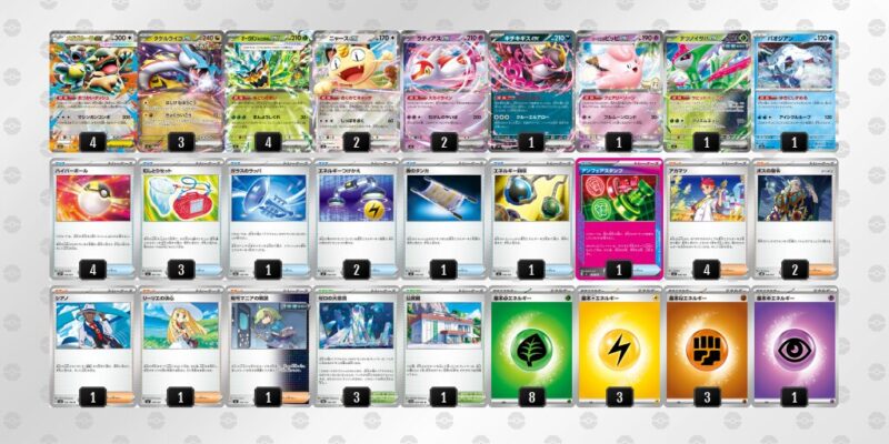 【タケルライコex】ジムバトル優勝デッキレシピ