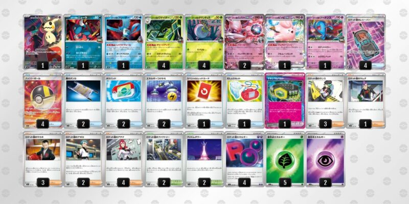 【ロケット団のミュウツーex】ジムバトル優勝デッキレシピ