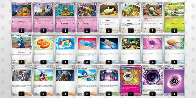 【フーディンex】ジムバトル優勝デッキレシピ