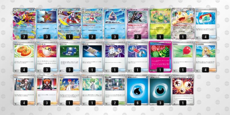 【メガスターミーex】ジムバトル優勝デッキレシピ