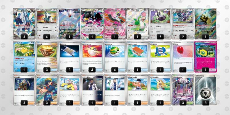 【ブリジュラスex】ジムバトル優勝デッキレシピ