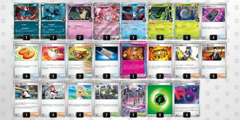 【ロケット団のミュウツーex】ジムバトル優勝デッキレシピ