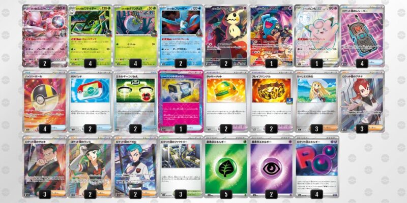 【ロケット団のミュウツーex】ジムバトル優勝デッキレシピ