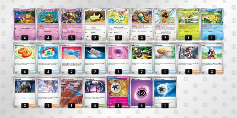 【フーディンex】ジムバトル優勝デッキレシピ